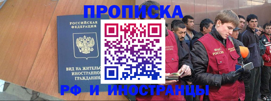прописка 2025 в Красноярском крае